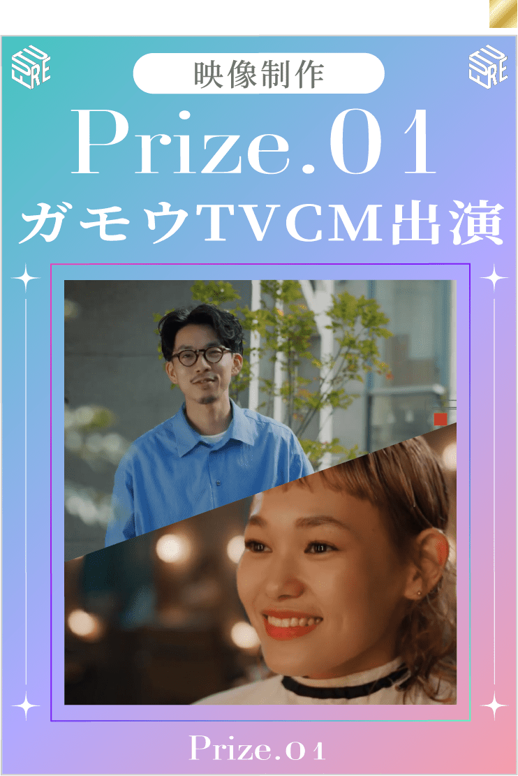 Prize01 ガモウTV出演